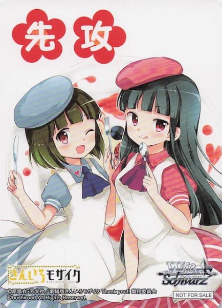 画像1: 【ボックス特典】特製先攻カード D (1)