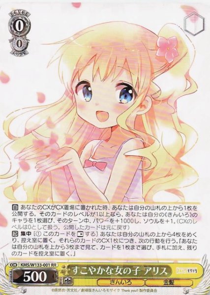 画像1: 【RR】すこやかな女の子 アリス　KMS/W133-001 (1)