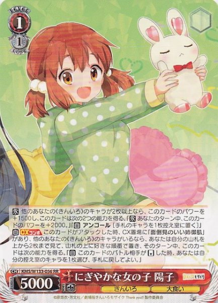 画像1: 【RR】にぎやかな女の子 陽子　KMS/W133-056 (1)