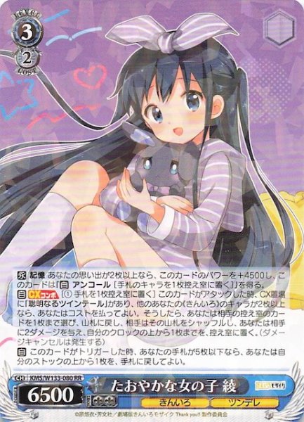 画像1: 【RR】たおやかな女の子 綾　KMS/W133-080 (1)