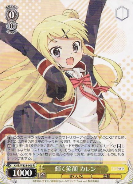 画像1: 【R】輝く笑顔 カレン　KMS/W133-005 (1)