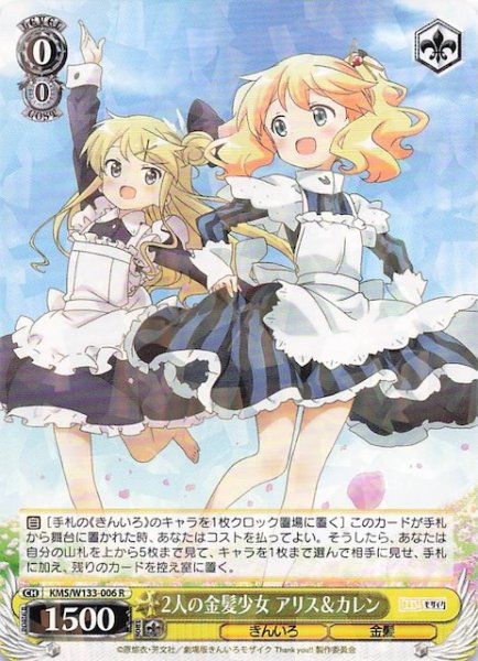 画像1: 【R】2人の金髪少女 アリス＆カレン　KMS/W133-006 (1)