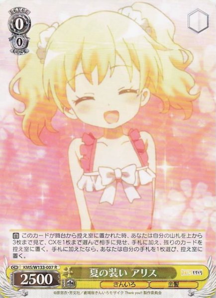 画像1: 【R】夏の装い アリス　KMS/W133-007 (1)