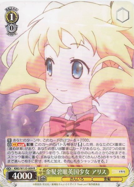 画像1: 【R】金髪碧眼英国少女 アリス　KMS/W133-009 (1)