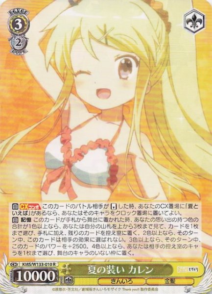 画像1: 【R】夏の装い カレン　KMS/W133-010 (1)