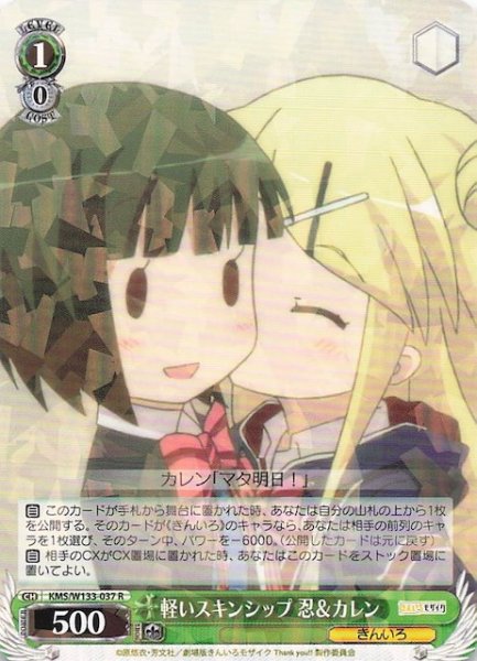 画像1: 【R】軽いスキンシップ 忍＆カレン　KMS/W133-037 (1)