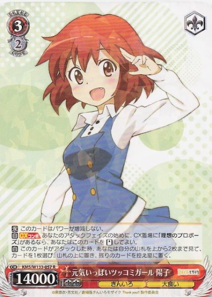 画像1: 【R】元気いっぱいツッコミガール 陽子　KMS/W133-057 (1)