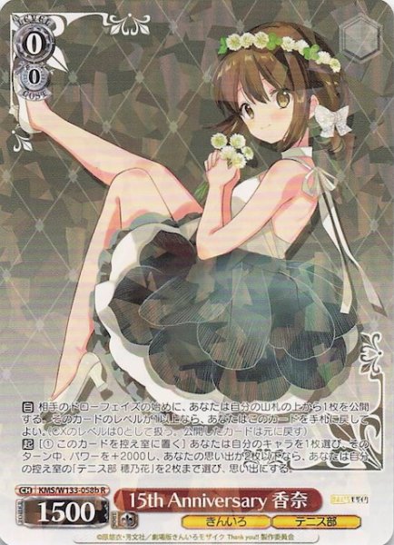 画像1: 【R】15th Anniversary 香奈（b）　KMS/W133-058b (1)