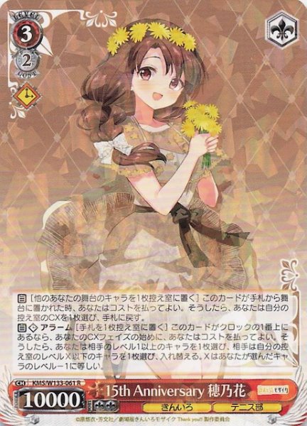 画像1: 【R】15th Anniversary 穂乃花　KMS/W133-061 (1)