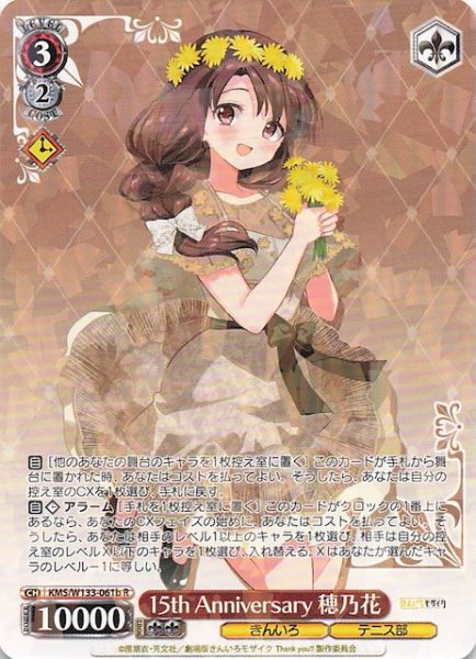画像1: 【R】15th Anniversary 穂乃花（b）　KMS/W133-061b (1)