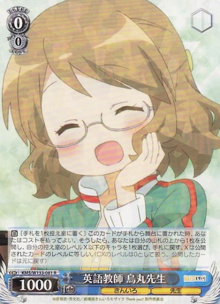 画像1: 【R】英語教師 烏丸先生　KMS/W133-081 (1)