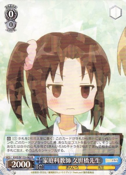 画像1: 【R】家庭科教師 久世橋先生　KMS/W133-082 (1)