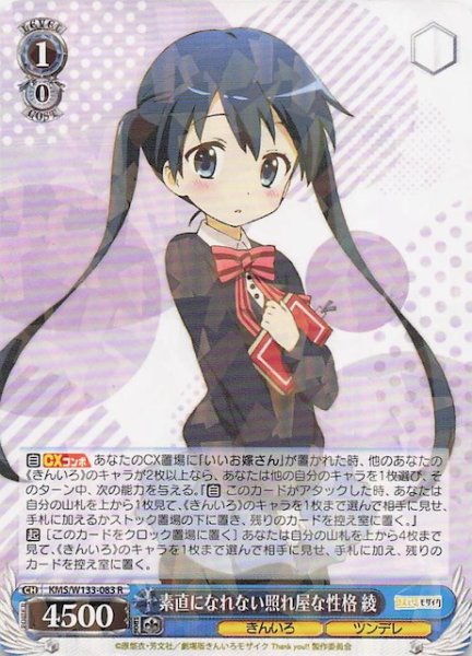 画像1: 【R】素直になれない照れ屋な性格 綾　KMS/W133-083 (1)