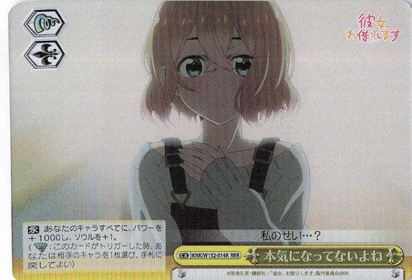 画像1: 【RRR】本気になってないよね KNK/W132-014R (1)