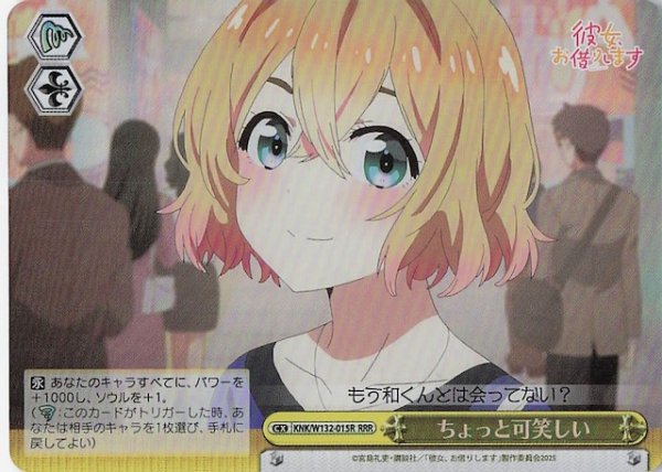 画像1: 【RRR】ちょっと可笑しい KNK/W132-015R (1)