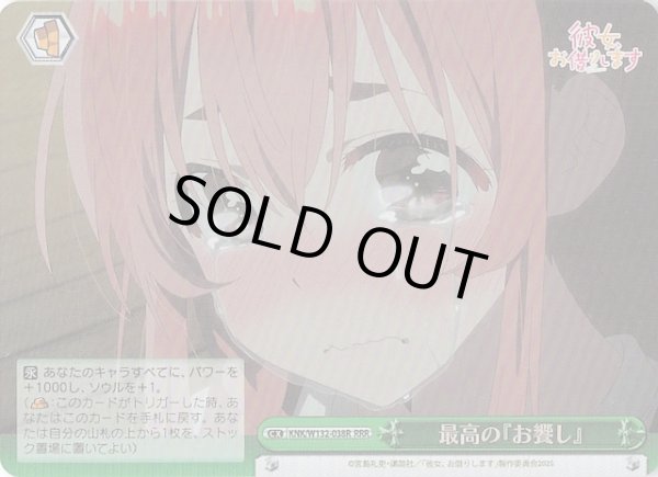 画像1: 【RRR】最高の『お饗し』 KNK/W132-038R (1)