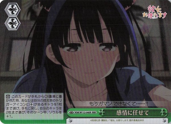 画像1: 【RRR】感情に任せて KNK/W132-040R (1)