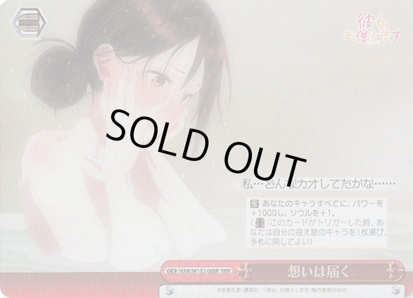 画像1: 【RRR】想いは届く KNK/W132-068R (1)