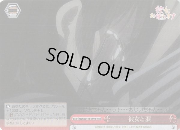 画像1: 【RRR】彼女と涙 KNK/W132-069R (1)