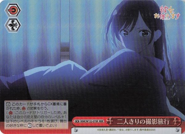 画像1: 【RRR】二人きりの撮影旅行 KNK/W132-070R (1)