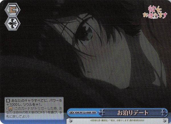 画像1: 【RRR】お泊りデート KNK/W132-098R (1)