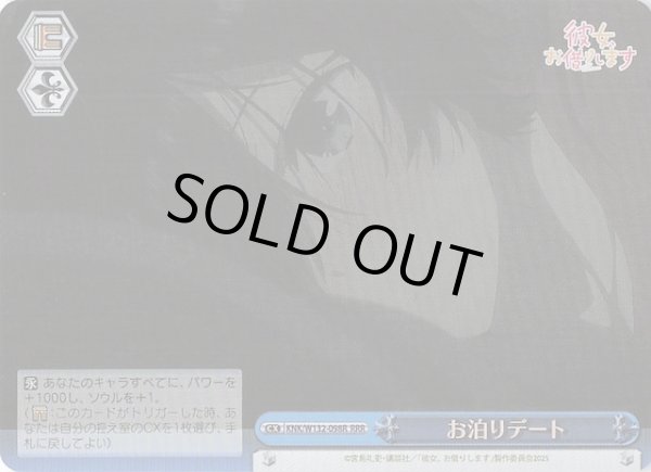 画像1: 【RRR】お泊りデート　KNK/W132-098R (1)