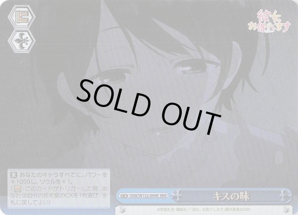 画像1: 【RRR】キスの味　KNK/W132-099R (1)
