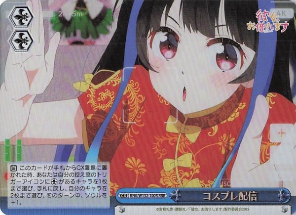 画像1: 【RRR】コスプレ配信 KNK/W132-100R (1)