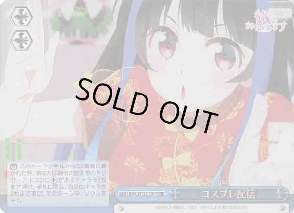 画像1: 【RRR】コスプレ配信　KNK/W132-100R (1)