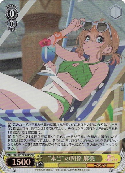 画像1: 【SR】“本当”の関係 麻美 KNK/W132-002S (1)