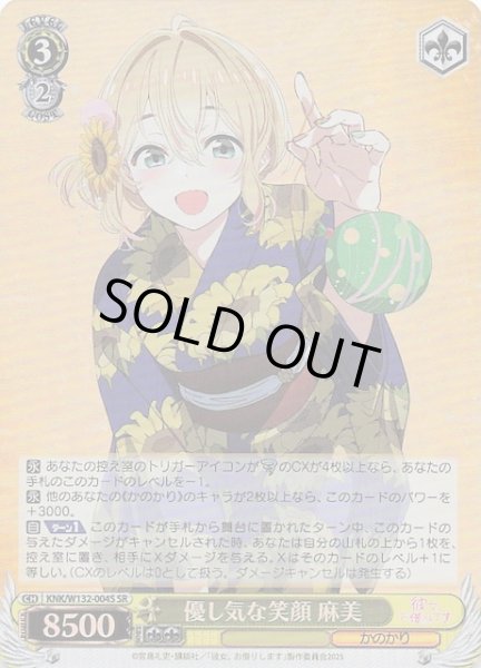 画像1: 【SR】優し気な笑顔 麻美　KNK/W132-004S (1)