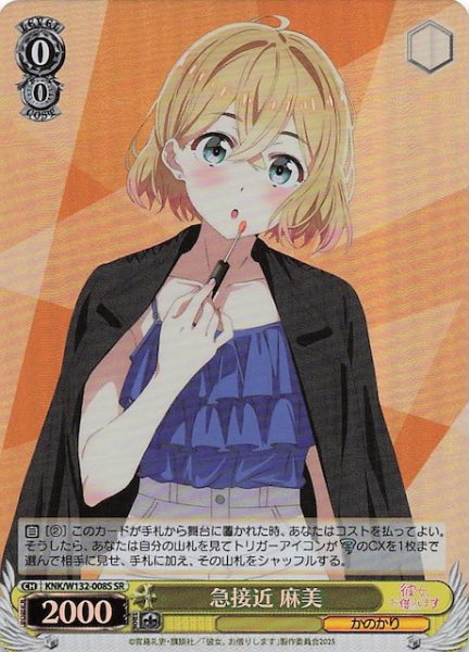 画像1: 【SR】急接近 麻美 KNK/W132-008S (1)