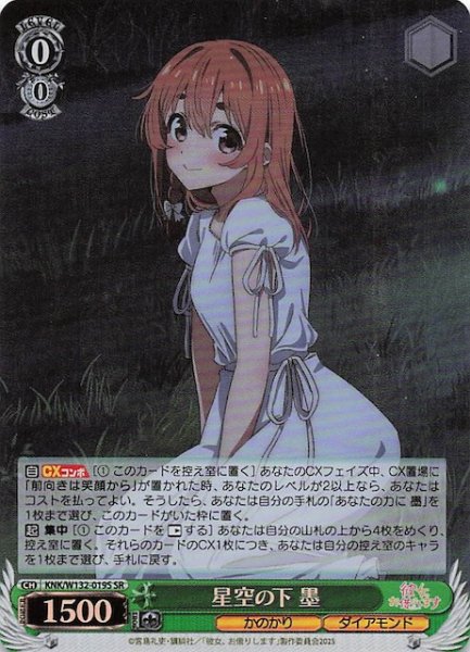 画像1: 【SR】星空の下 墨 KNK/W132-019S (1)