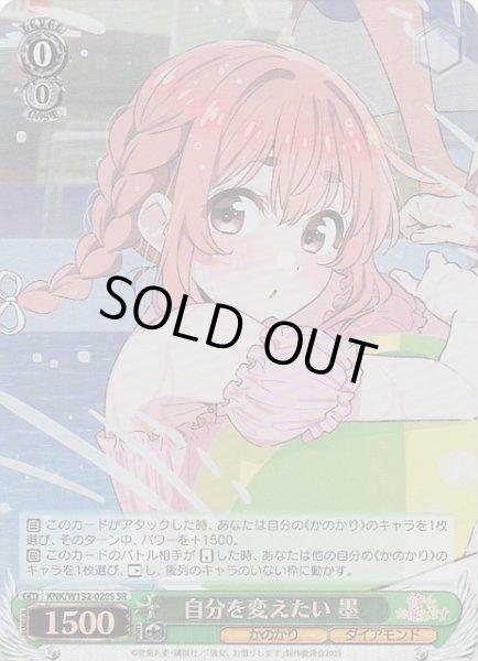 画像1: 【SR】自分を変えたい 墨 KNK/W132-020S (1)