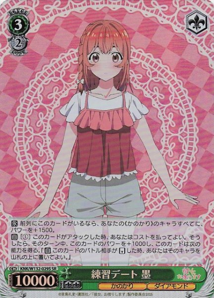 画像1: 【SR】練習デート 墨 KNK/W132-029S (1)