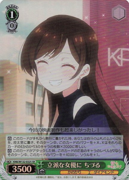 画像1: 【SR】立派な女優に ちづる KNK/W132-032S (1)