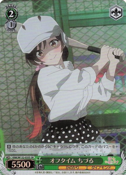 画像1: 【SR】オフタイム ちづる KNK/W132-035S (1)