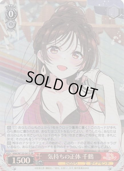 画像1: 【SR】気持ちの正体 千鶴 KNK/W132-041S (1)