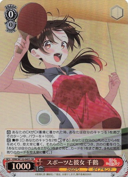 画像1: 【SR】スポーツと彼女 千鶴 KNK/W132-045S (1)