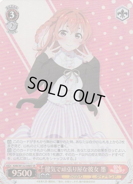 画像1: 【SR】健気で頑張り屋な彼女 墨 KNK/W132-048S (1)