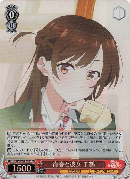 画像1: 【SR】青春と彼女 千鶴 KNK/W132-051S (1)