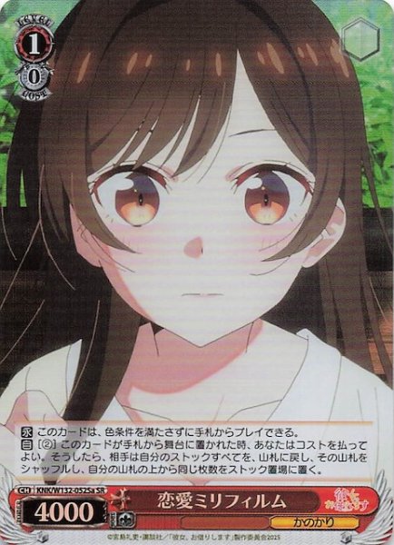 画像1: 【SR】恋愛ミリフィルム(a) KNK/W132-052Sa (1)