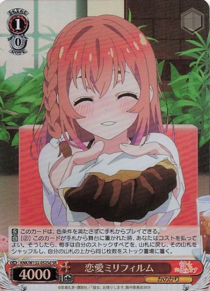 画像1: 【SR】恋愛ミリフィルム(d) KNK/W132-052Sd (1)