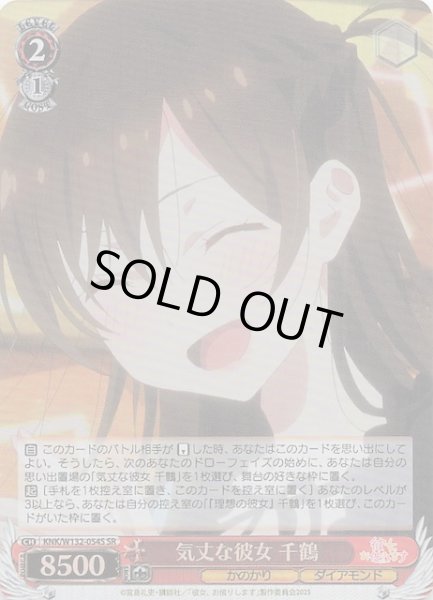 画像1: 【SR】気丈な彼女 千鶴 KNK/W132-054S (1)