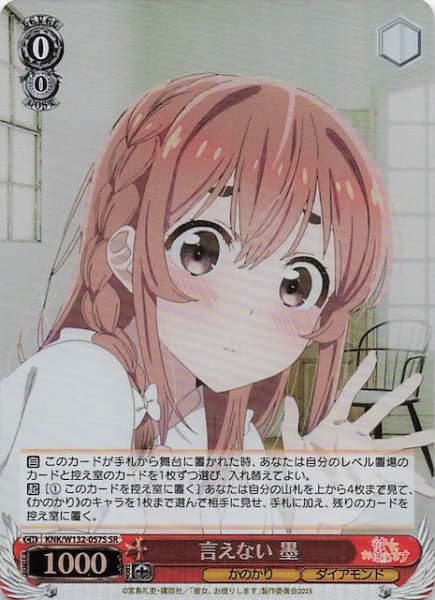 画像1: 【SR】言えない 墨 KNK/W132-057S (1)