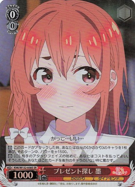 画像1: 【SR】プレゼント探し 墨 KNK/W132-058S (1)