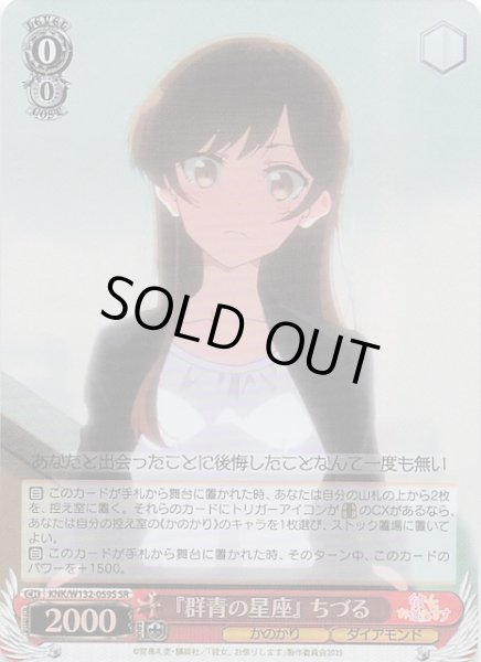 画像1: 【SR】『群青の星座』 ちづる KNK/W132-059S (1)