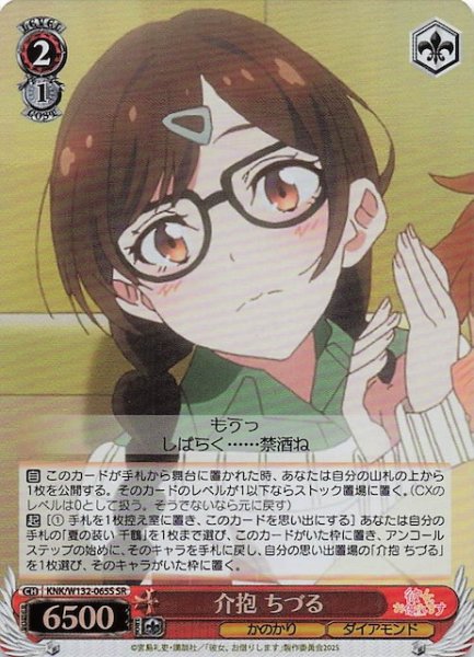 画像1: 【SR】介抱 ちづる KNK/W132-065S (1)
