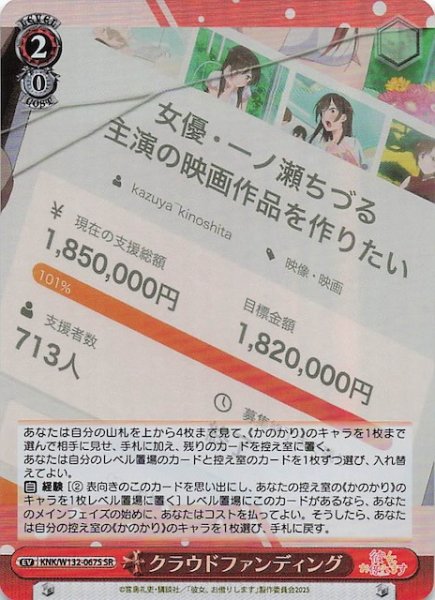 画像1: 【SR】クラウドファンディング KNK/W132-067S (1)