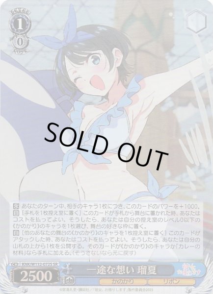 画像1: 【SR】一途な想い 瑠夏 KNK/W132-072S (1)